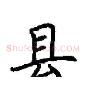县