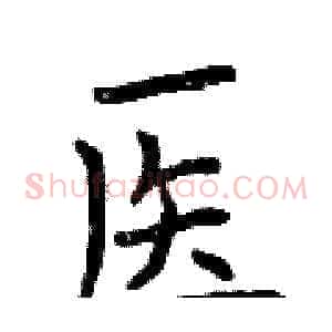 医
