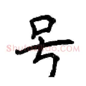 号