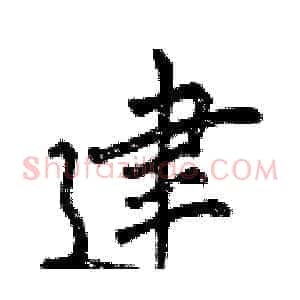 建