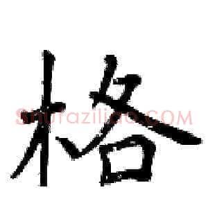 格