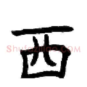 西