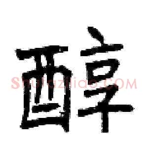 醇