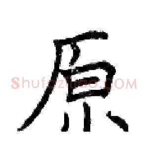 原