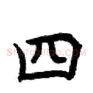 四