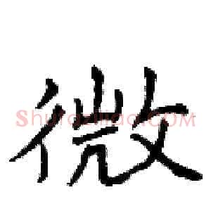 微