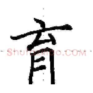 育