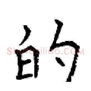 的