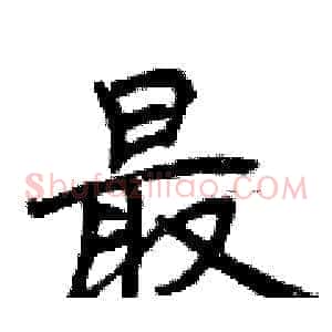 最