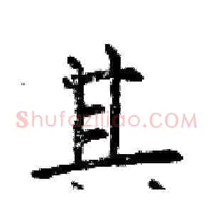 其