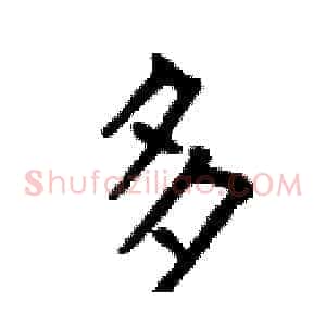 多