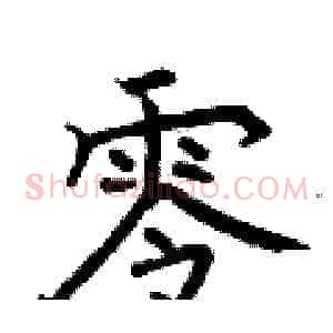 零