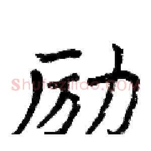 励