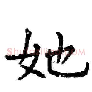 她