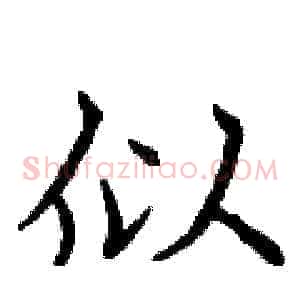似