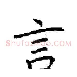 言