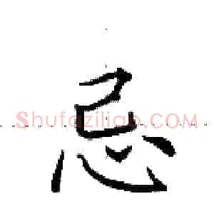 忌