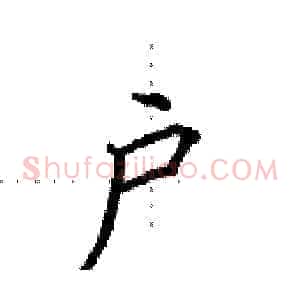 户
