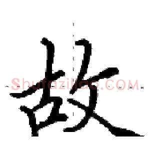 故