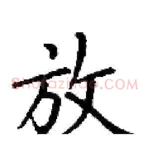 放
