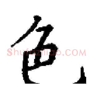 色