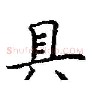 具