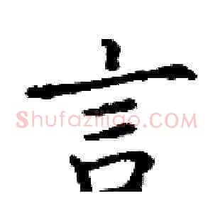 言