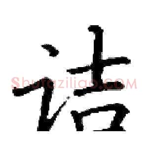 诘