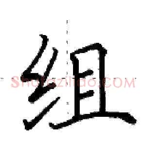 组
