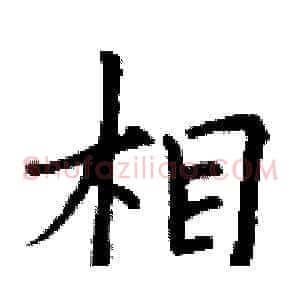 相