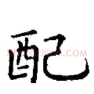 配