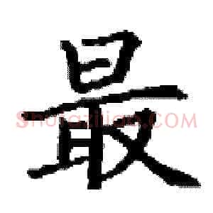 最