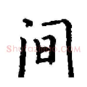 间