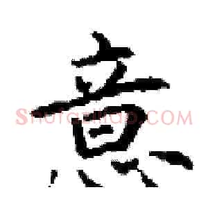 意