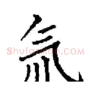 氚