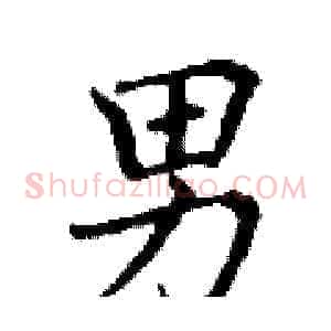 男