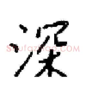 深