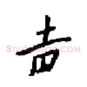 声