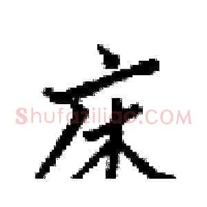 床