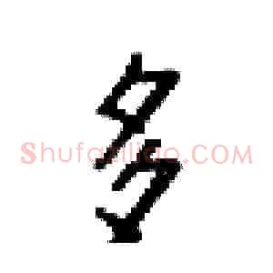 多