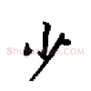 少