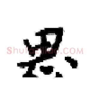 思