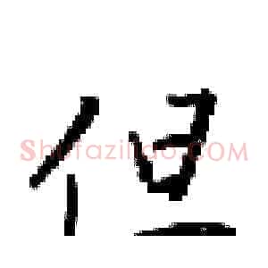 但