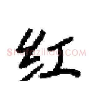 红