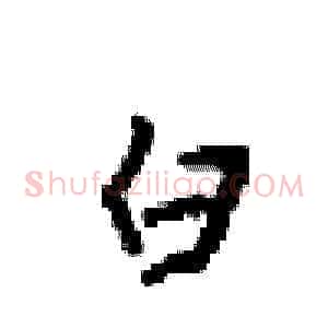 白