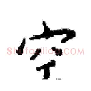 空