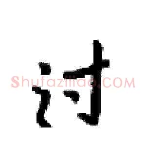 过