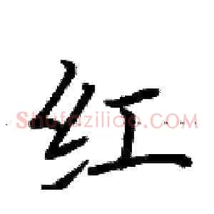红