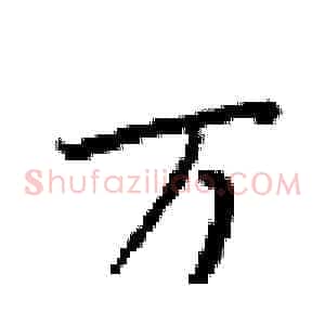 万