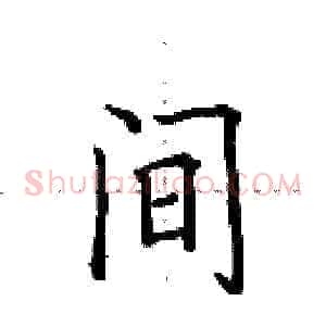 间